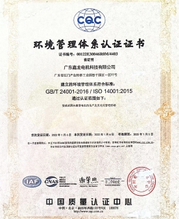 ISO14001環(huán)境管理體系認證證書